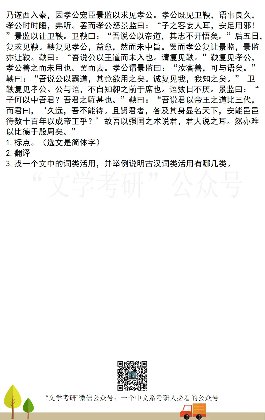 2026届《中国语言文学》考研真题汇总(71所院校)-第13张图片-四季读书网