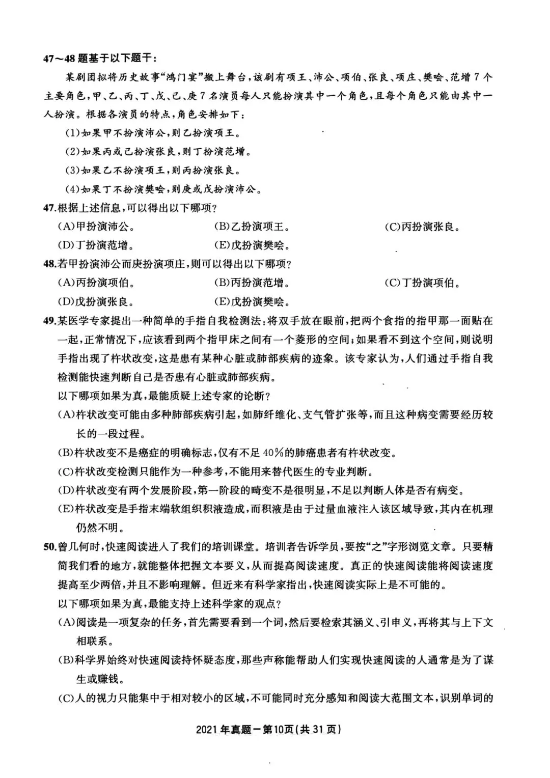 2021年考研199管理类综合真题及答案解析-第13张图片-四季读书网 2021年考研199管理类综合真题及答案解析-第13张图片-四季读书网