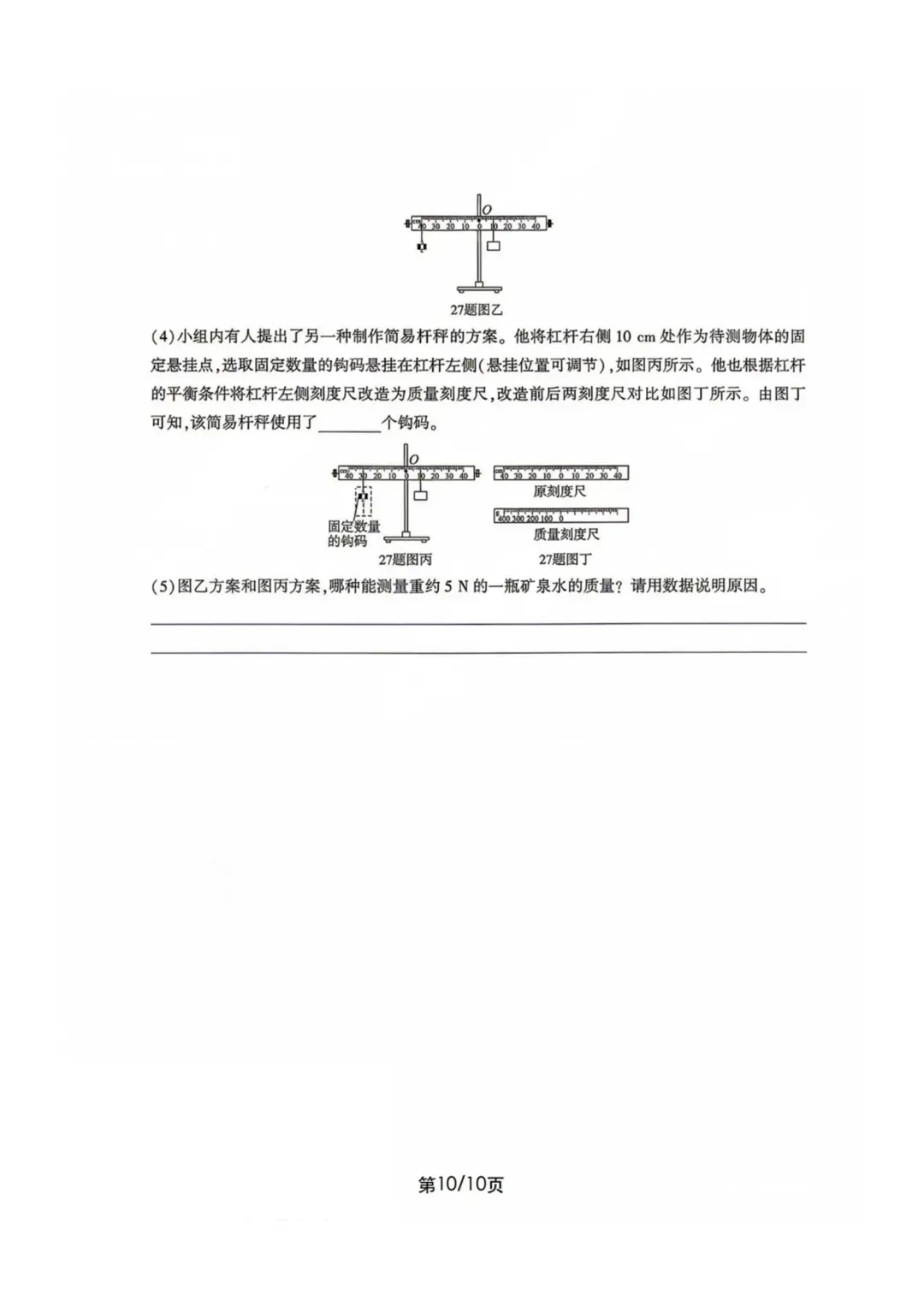 速码收藏|2026 济南中考语数英物化生地理全套真题 + 逐题解析-第42张图片-四季读书网 速码收藏|2026 济南中考语数英物化生地理全套真题 + 逐题解析-第42张图片-四季读书网