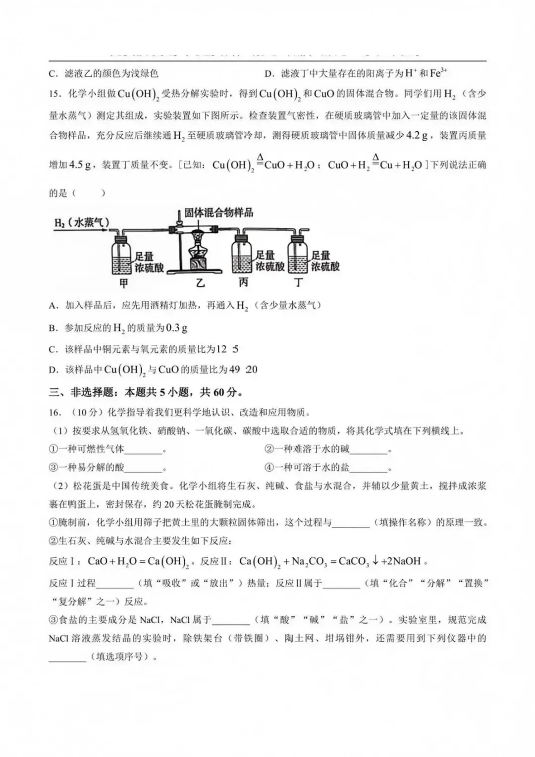 速码收藏|2026 济南中考语数英物化生地理全套真题 + 逐题解析-第46张图片-四季读书网 速码收藏|2026 济南中考语数英物化生地理全套真题 + 逐题解析-第46张图片-四季读书网