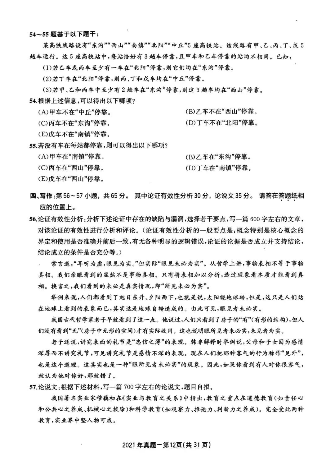 2021年考研199管理类综合真题及答案解析-第15张图片-四季读书网 2021年考研199管理类综合真题及答案解析-第15张图片-四季读书网