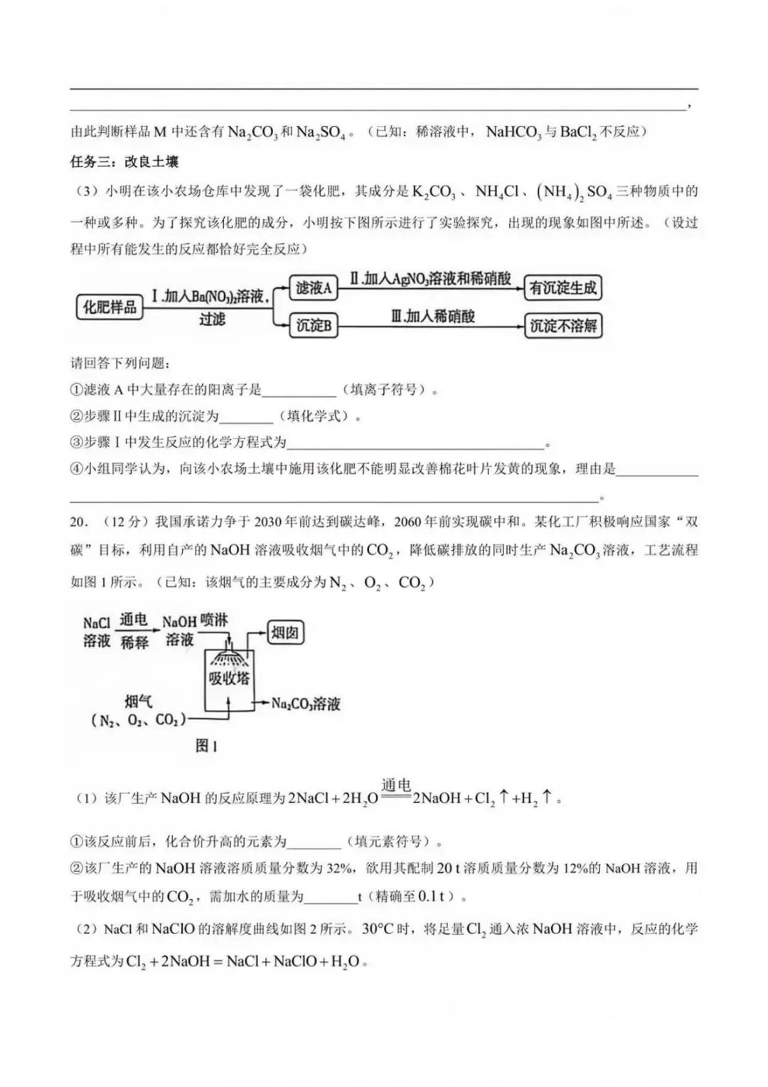 速码收藏|2026 济南中考语数英物化生地理全套真题 + 逐题解析-第50张图片-四季读书网 速码收藏|2026 济南中考语数英物化生地理全套真题 + 逐题解析-第50张图片-四季读书网