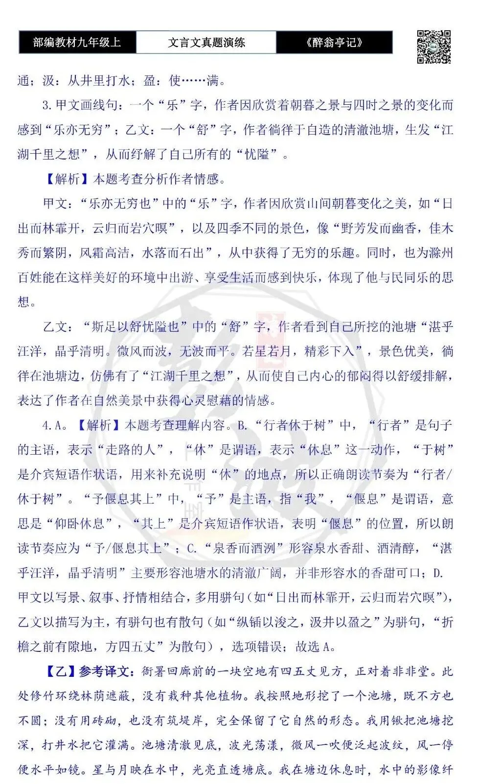 【古诗文真题演练复习】九年级上-02《醉翁亭记》(20套)(5元)-第38张图片-四季读书网 【古诗文真题演练复习】九年级上-02《醉翁亭记》(20套)(5元)-第38张图片-四季读书网