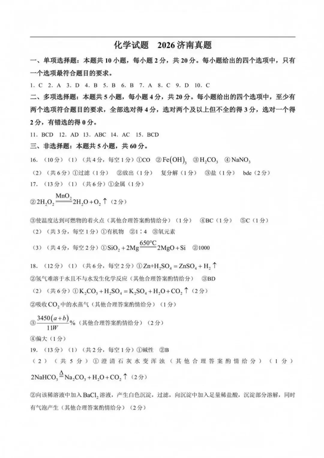 速码收藏|2026 济南中考语数英物化生地理全套真题 + 逐题解析-第52张图片-四季读书网 速码收藏|2026 济南中考语数英物化生地理全套真题 + 逐题解析-第52张图片-四季读书网