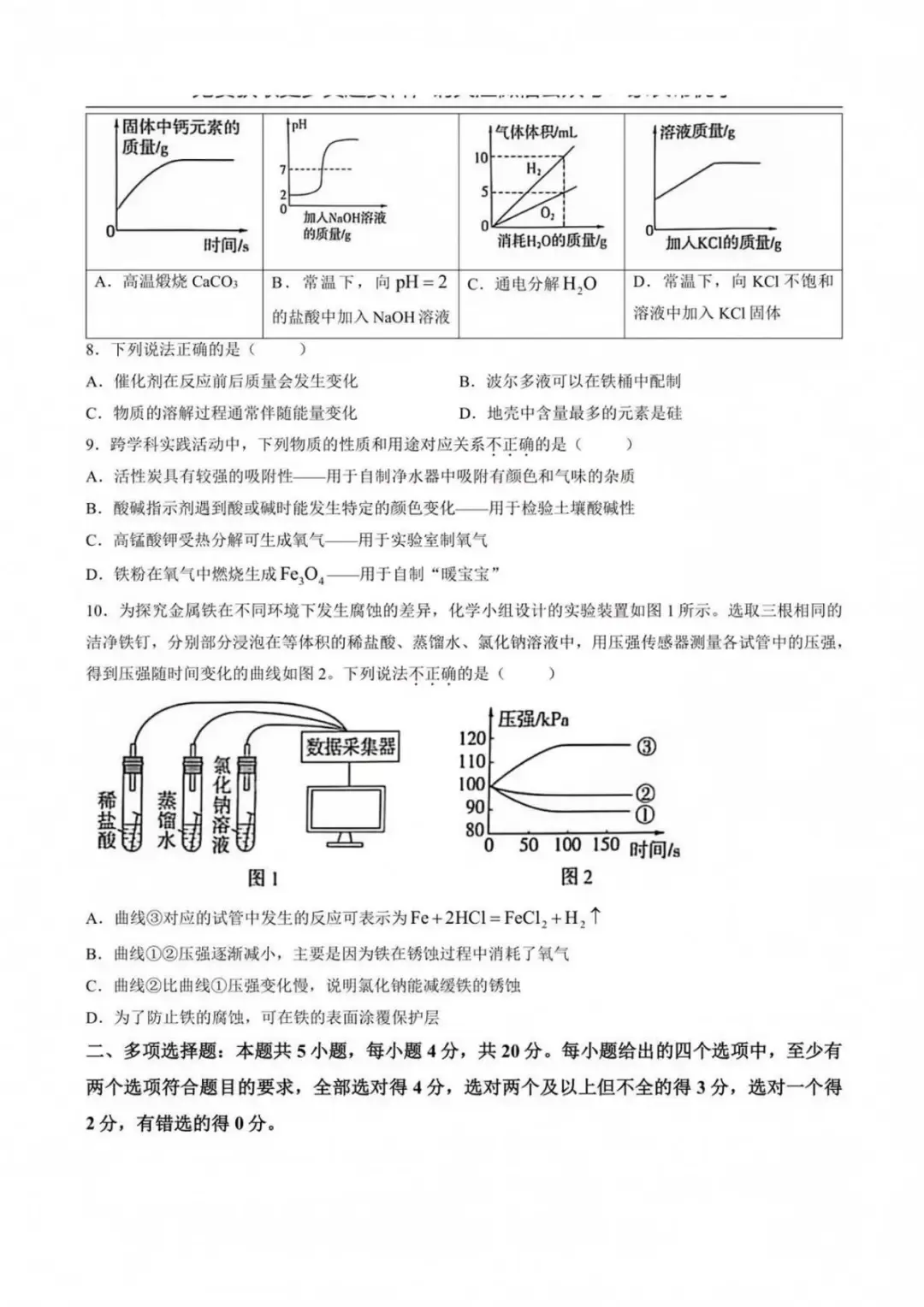 速码收藏|2026 济南中考语数英物化生地理全套真题 + 逐题解析-第55张图片-四季读书网 速码收藏|2026 济南中考语数英物化生地理全套真题 + 逐题解析-第55张图片-四季读书网