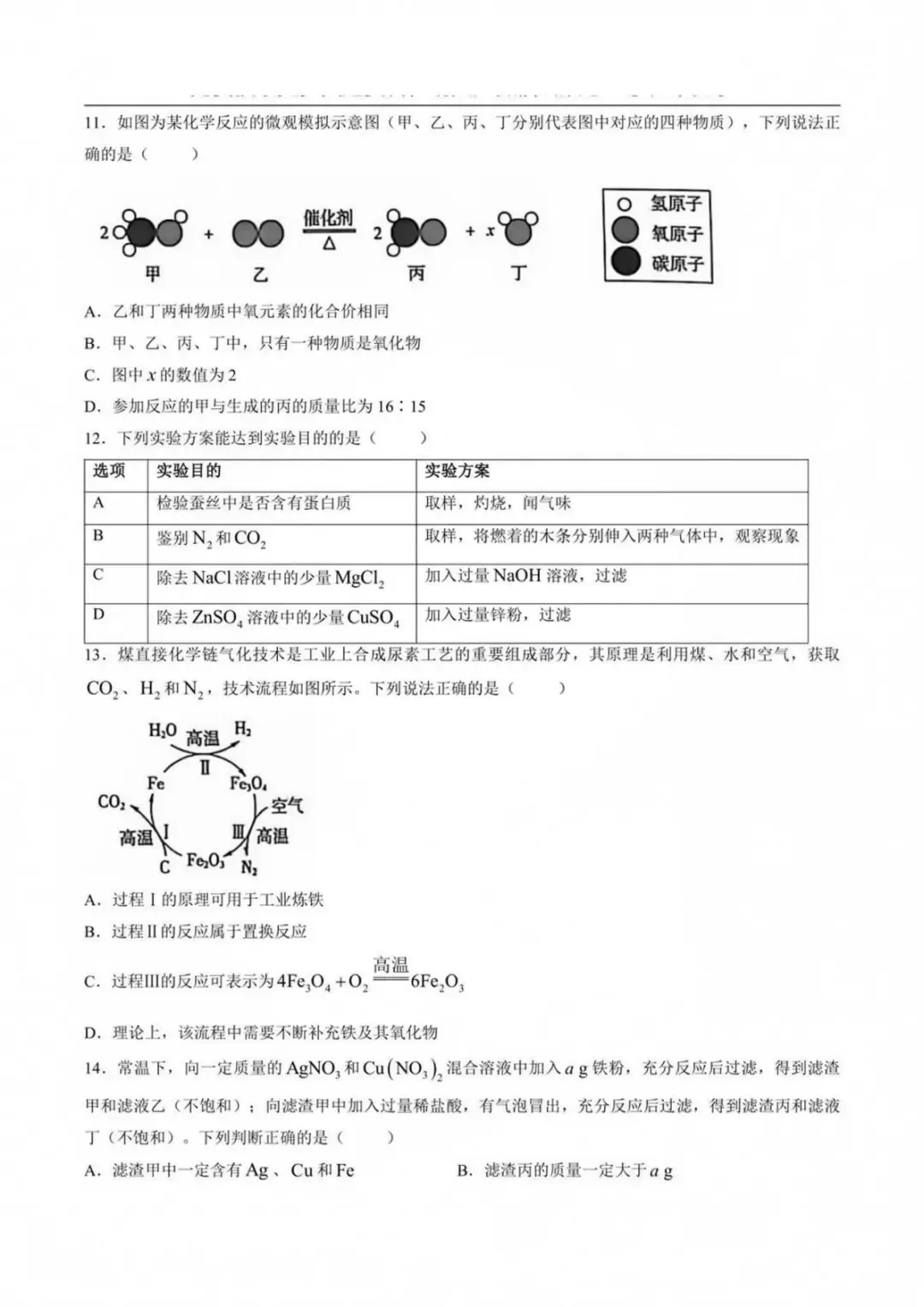 速码收藏|2026 济南中考语数英物化生地理全套真题 + 逐题解析-第56张图片-四季读书网 速码收藏|2026 济南中考语数英物化生地理全套真题 + 逐题解析-第56张图片-四季读书网