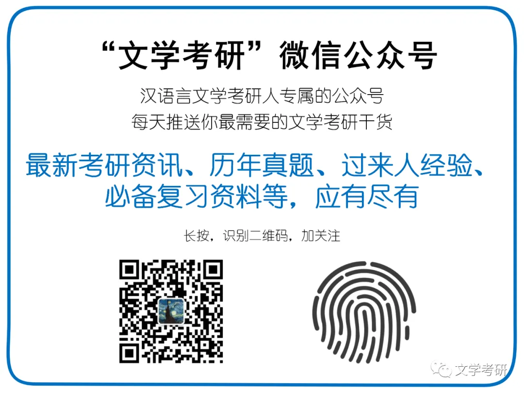 2026届《中国语言文学》考研真题汇总(71所院校)-第23张图片-四季读书网
