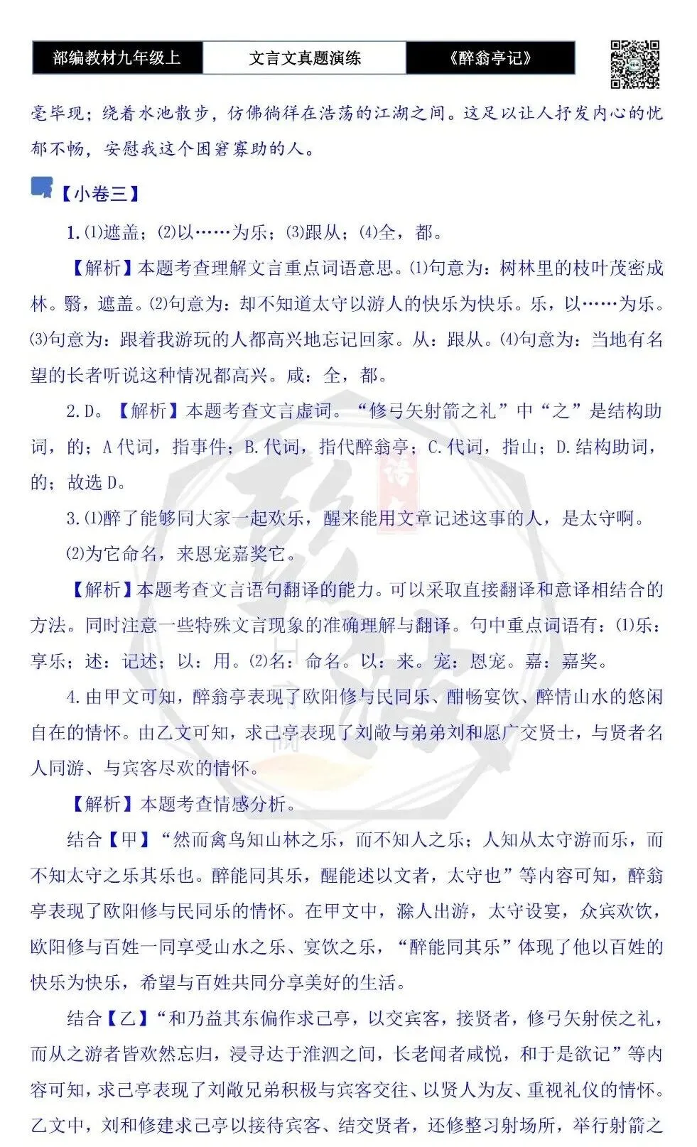 【古诗文真题演练复习】九年级上-02《醉翁亭记》(20套)(5元)-第39张图片-四季读书网 【古诗文真题演练复习】九年级上-02《醉翁亭记》(20套)(5元)-第39张图片-四季读书网