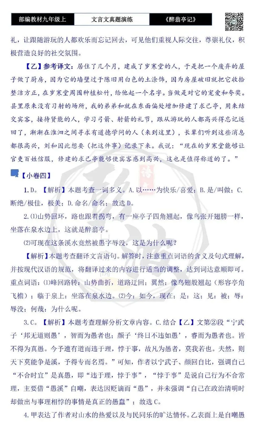 【古诗文真题演练复习】九年级上-02《醉翁亭记》(20套)(5元)-第40张图片-四季读书网 【古诗文真题演练复习】九年级上-02《醉翁亭记》(20套)(5元)-第40张图片-四季读书网