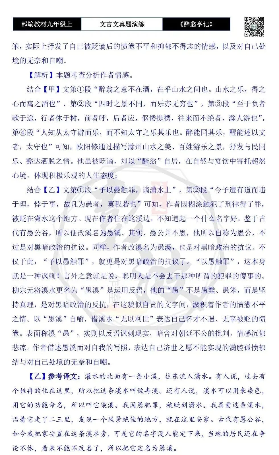 【古诗文真题演练复习】九年级上-02《醉翁亭记》(20套)(5元)-第41张图片-四季读书网 【古诗文真题演练复习】九年级上-02《醉翁亭记》(20套)(5元)-第41张图片-四季读书网