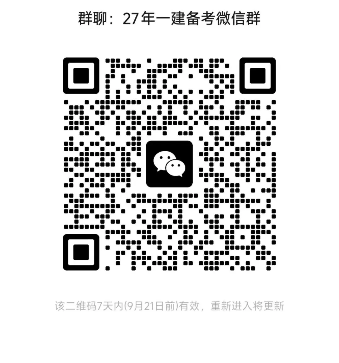 26年一建管理真题解析-第1张图片-四季读书网 26年一建管理真题解析-第1张图片-四季读书网
