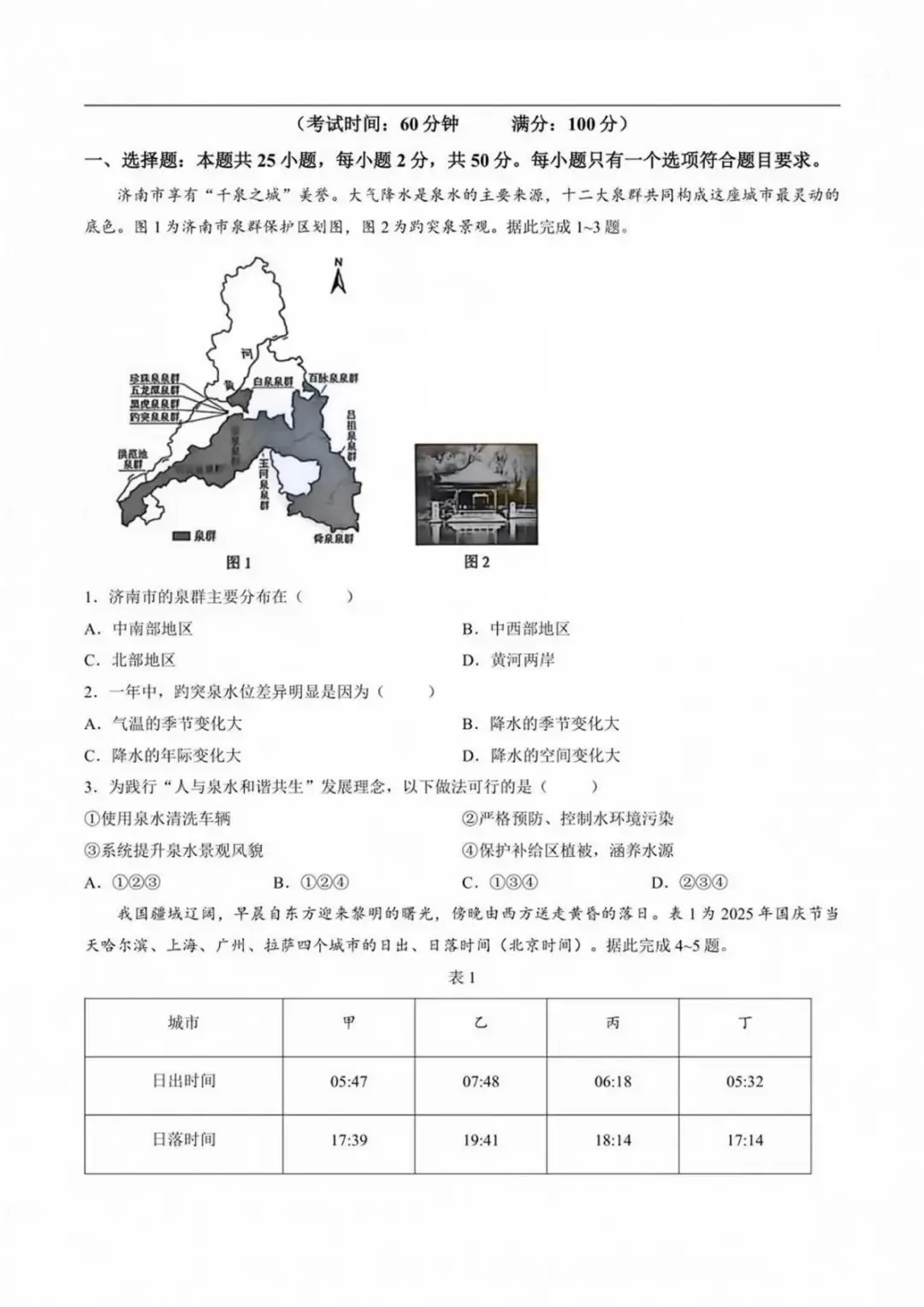 速码收藏|2026 济南中考语数英物化生地理全套真题 + 逐题解析-第64张图片-四季读书网 速码收藏|2026 济南中考语数英物化生地理全套真题 + 逐题解析-第64张图片-四季读书网