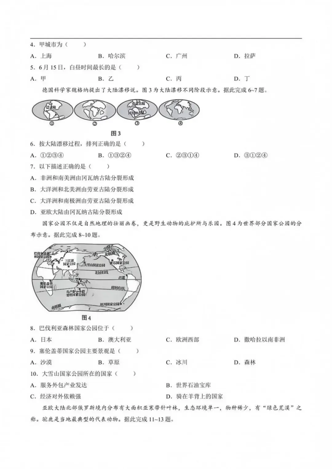 速码收藏|2026 济南中考语数英物化生地理全套真题 + 逐题解析-第65张图片-四季读书网 速码收藏|2026 济南中考语数英物化生地理全套真题 + 逐题解析-第65张图片-四季读书网