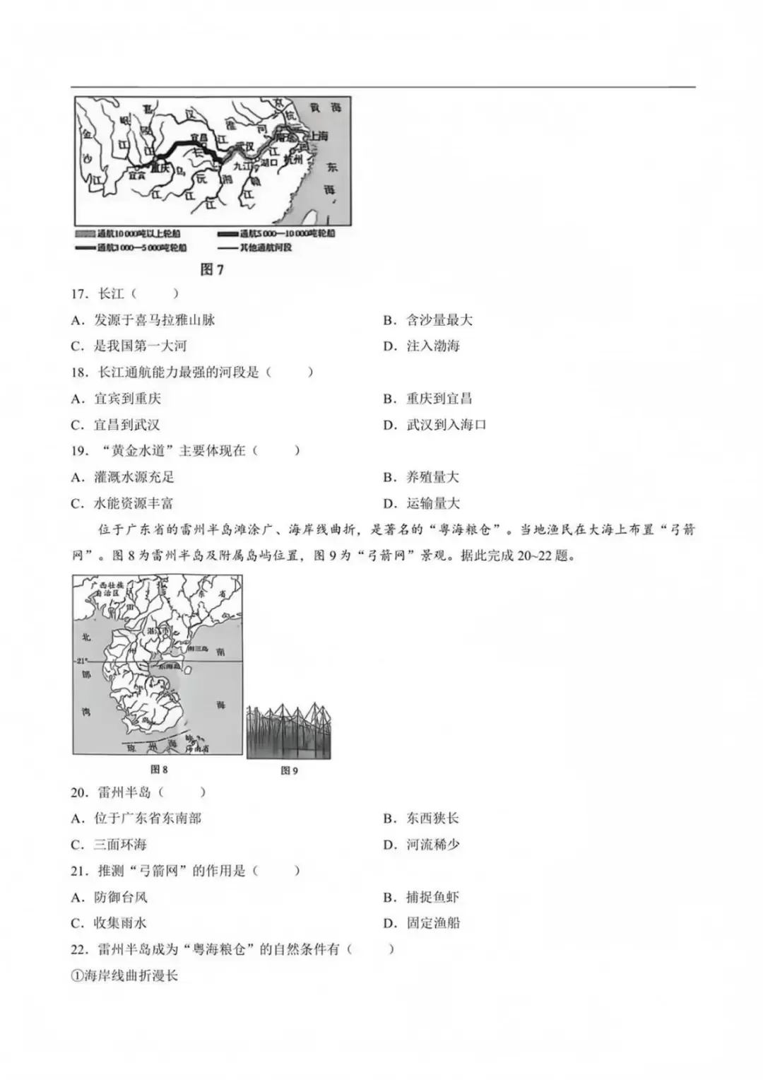 速码收藏|2026 济南中考语数英物化生地理全套真题 + 逐题解析-第67张图片-四季读书网 速码收藏|2026 济南中考语数英物化生地理全套真题 + 逐题解析-第67张图片-四季读书网