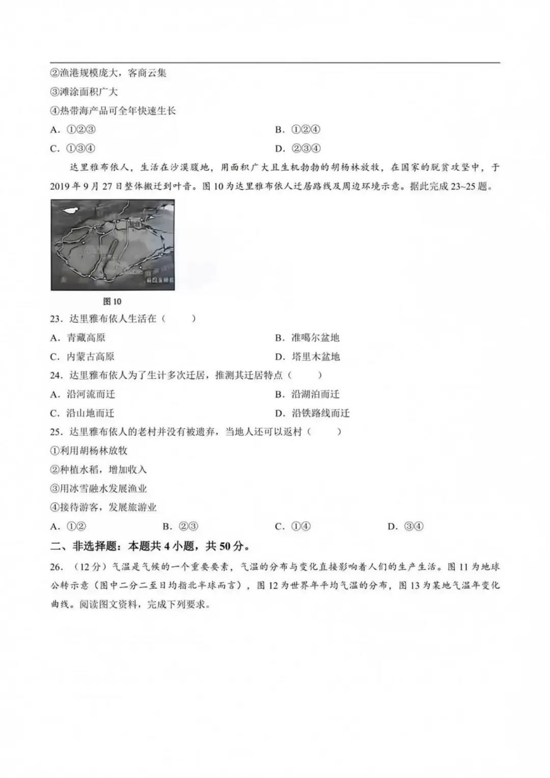 速码收藏|2026 济南中考语数英物化生地理全套真题 + 逐题解析-第68张图片-四季读书网 速码收藏|2026 济南中考语数英物化生地理全套真题 + 逐题解析-第68张图片-四季读书网
