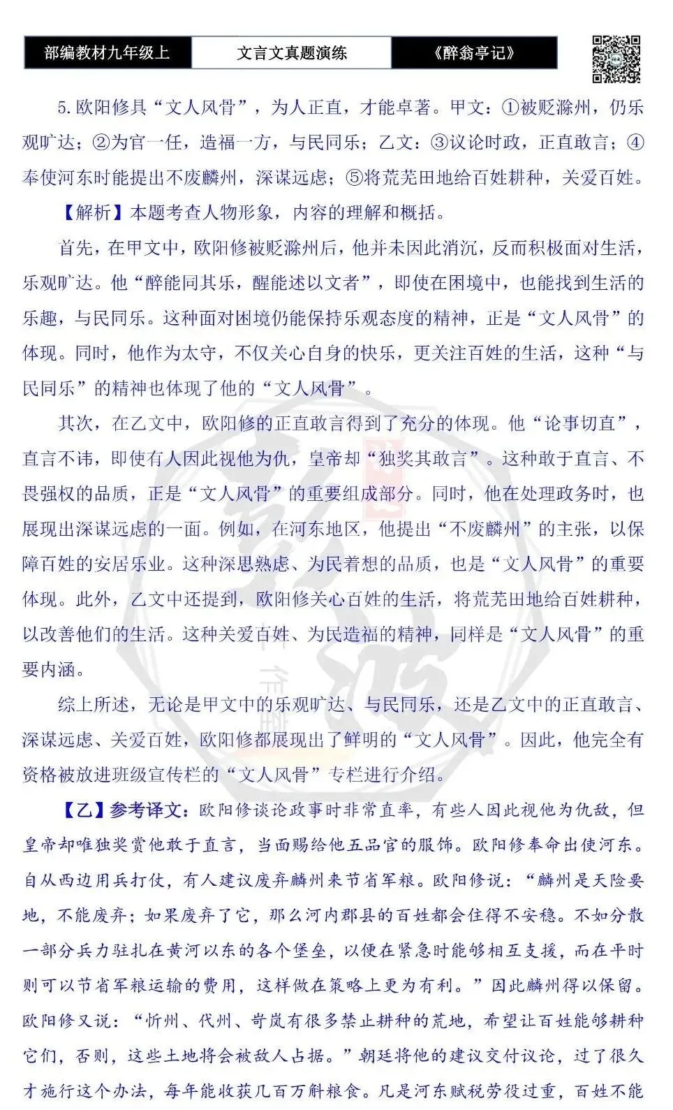 【古诗文真题演练复习】九年级上-02《醉翁亭记》(20套)(5元)-第47张图片-四季读书网 【古诗文真题演练复习】九年级上-02《醉翁亭记》(20套)(5元)-第47张图片-四季读书网