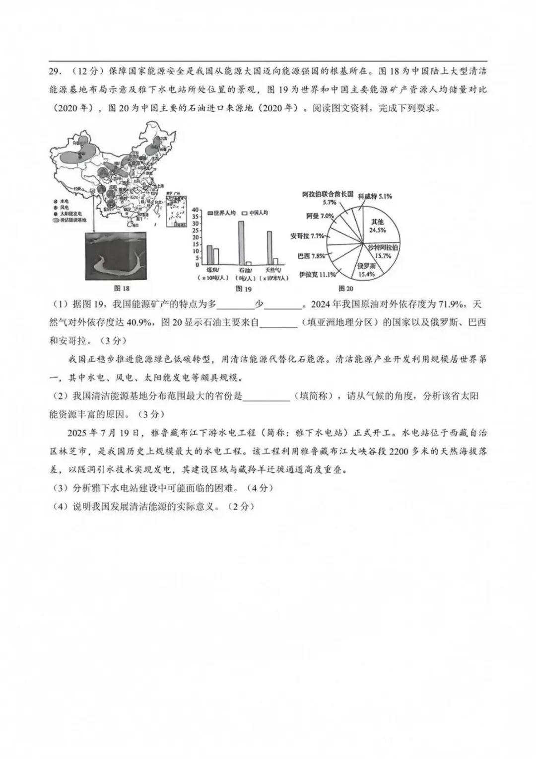 速码收藏|2026 济南中考语数英物化生地理全套真题 + 逐题解析-第72张图片-四季读书网 速码收藏|2026 济南中考语数英物化生地理全套真题 + 逐题解析-第72张图片-四季读书网