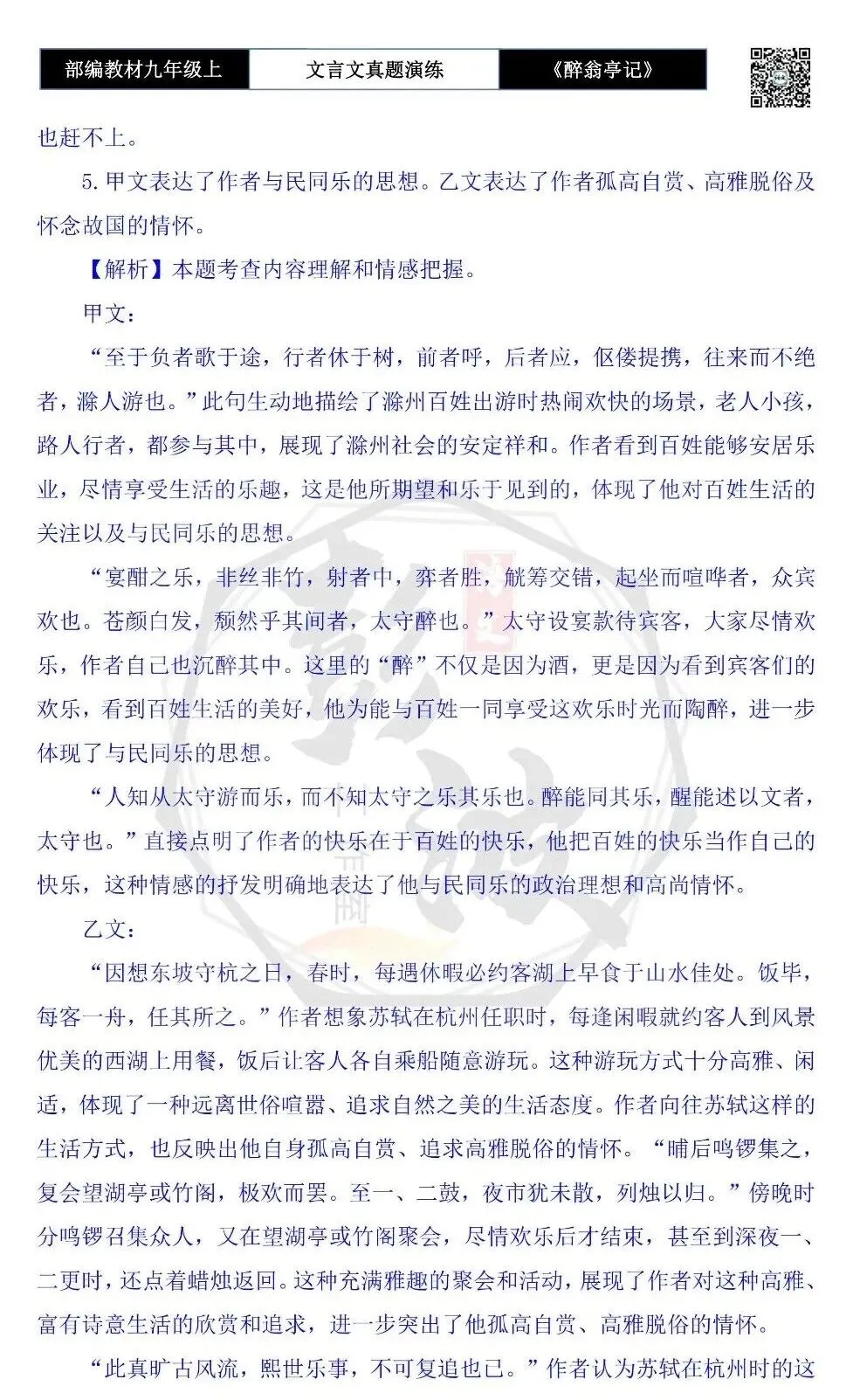 【古诗文真题演练复习】九年级上-02《醉翁亭记》(20套)(5元)-第49张图片-四季读书网 【古诗文真题演练复习】九年级上-02《醉翁亭记》(20套)(5元)-第49张图片-四季读书网