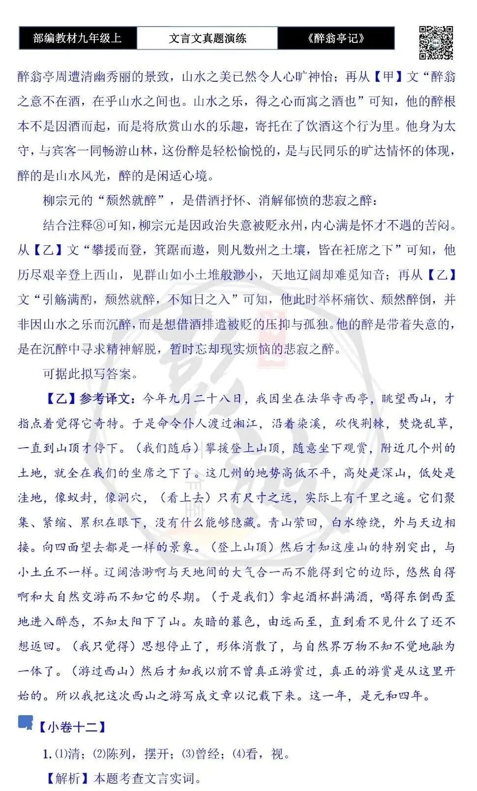 【古诗文真题演练复习】九年级上-02《醉翁亭记》(20套)(5元)-第55张图片-四季读书网 【古诗文真题演练复习】九年级上-02《醉翁亭记》(20套)(5元)-第55张图片-四季读书网