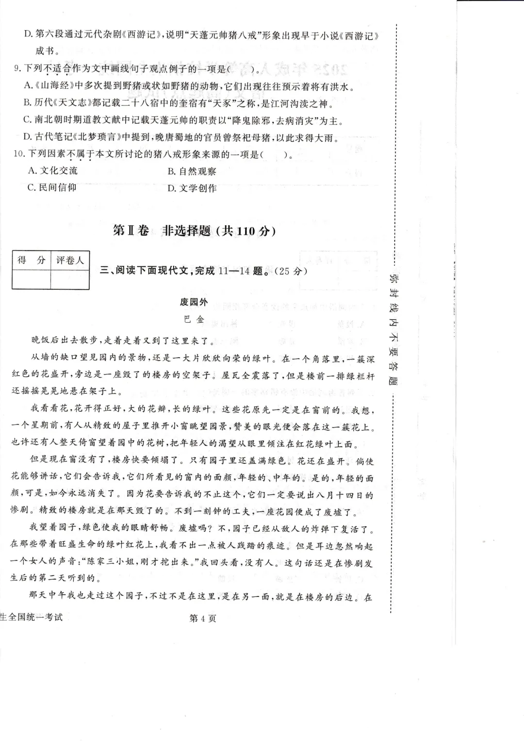 近四年成人高考高起点《语文》真题试卷+答案解析,附PDF版免费下载!-第6张图片-四季读书网 近四年成人高考高起点《语文》真题试卷+答案解析,附PDF版免费下载!-第6张图片-四季读书网