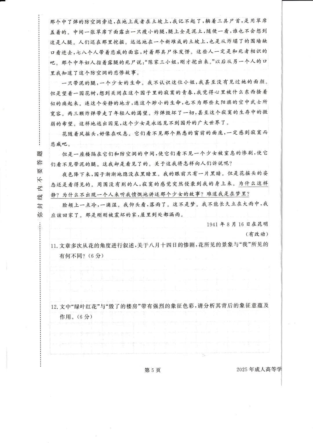 近四年成人高考高起点《语文》真题试卷+答案解析,附PDF版免费下载!-第7张图片-四季读书网 近四年成人高考高起点《语文》真题试卷+答案解析,附PDF版免费下载!-第7张图片-四季读书网