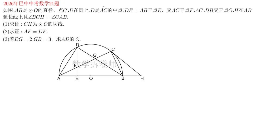2026年巴中中考数学21题(圆综大题)2种解法-第1张图片-四季读书网 2026年巴中中考数学21题(圆综大题)2种解法-第1张图片-四季读书网