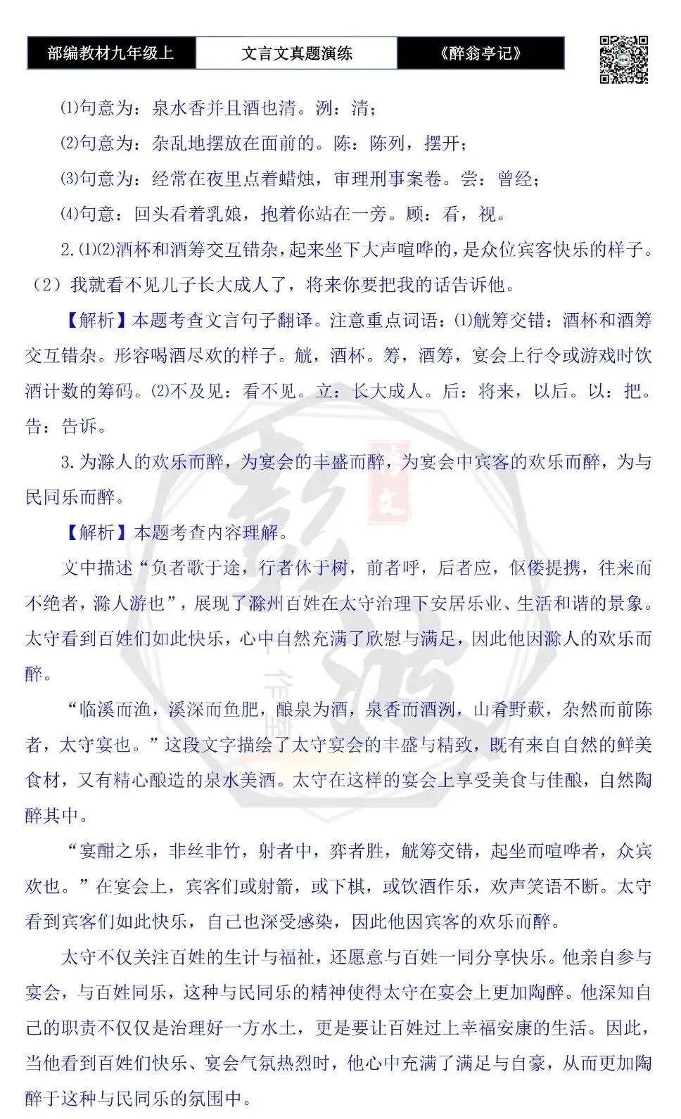 【古诗文真题演练复习】九年级上-02《醉翁亭记》(20套)(5元)-第56张图片-四季读书网 【古诗文真题演练复习】九年级上-02《醉翁亭记》(20套)(5元)-第56张图片-四季读书网