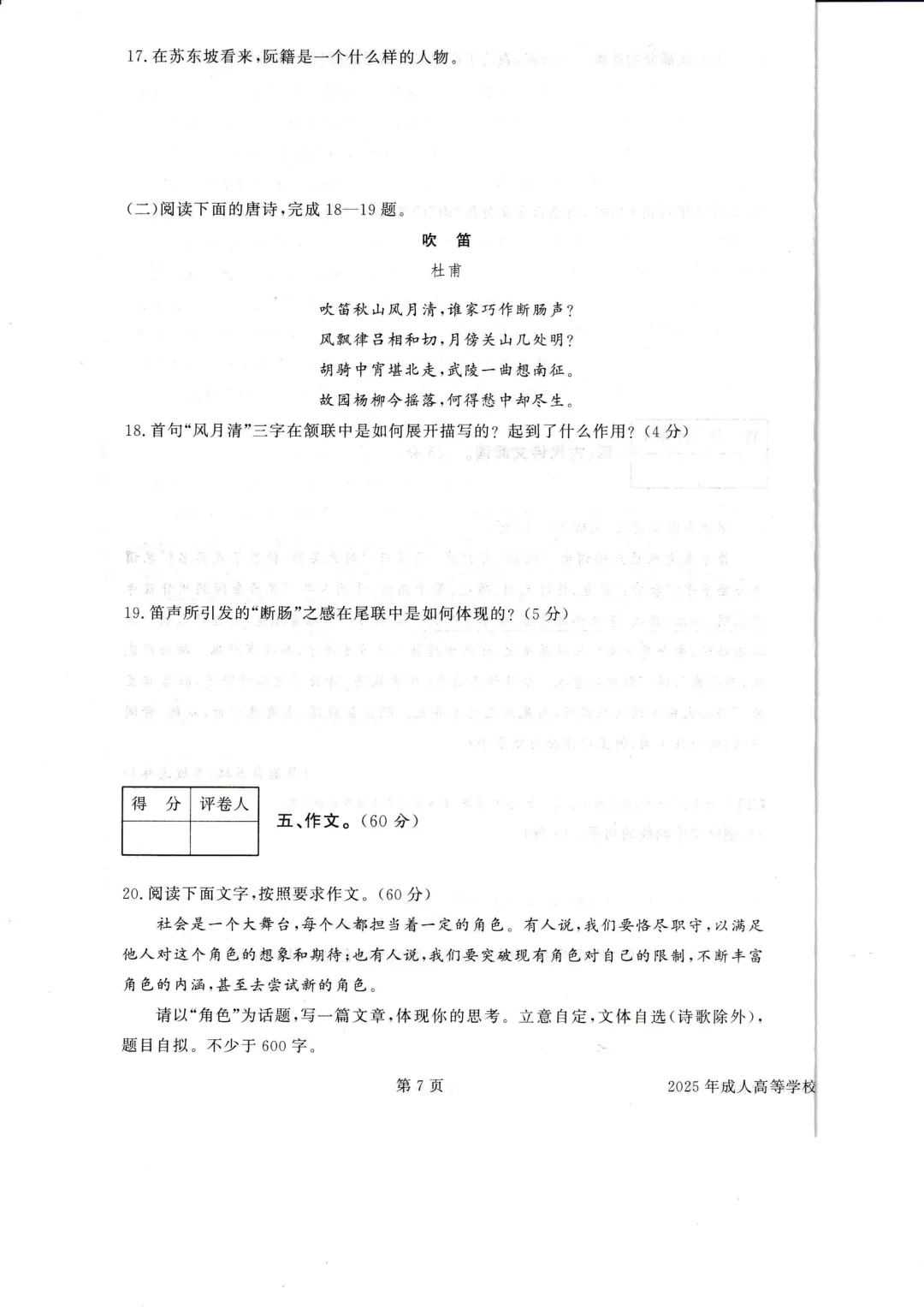 近四年成人高考高起点《语文》真题试卷+答案解析,附PDF版免费下载!-第9张图片-四季读书网 近四年成人高考高起点《语文》真题试卷+答案解析,附PDF版免费下载!-第9张图片-四季读书网