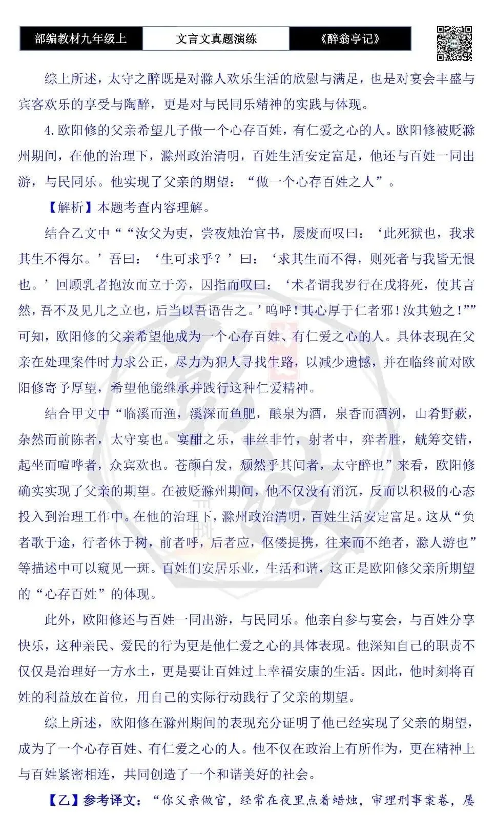 【古诗文真题演练复习】九年级上-02《醉翁亭记》(20套)(5元)-第57张图片-四季读书网 【古诗文真题演练复习】九年级上-02《醉翁亭记》(20套)(5元)-第57张图片-四季读书网