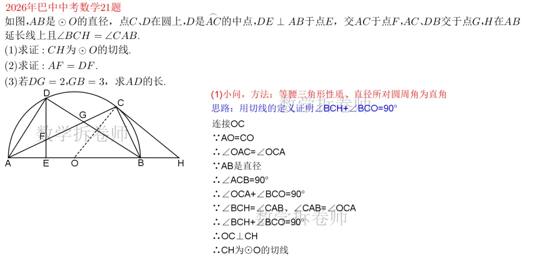 2026年巴中中考数学21题(圆综大题)2种解法-第2张图片-四季读书网 2026年巴中中考数学21题(圆综大题)2种解法-第2张图片-四季读书网