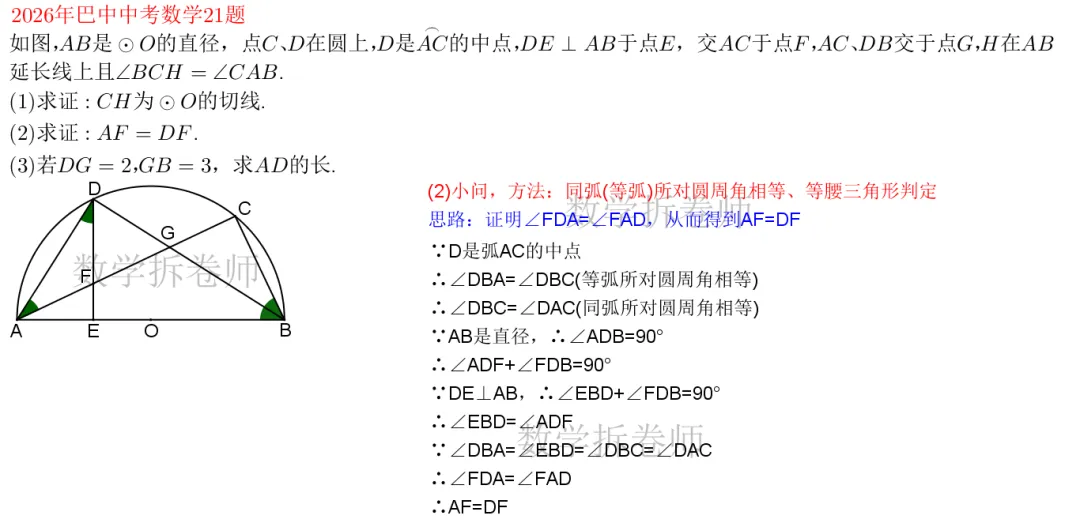 2026年巴中中考数学21题(圆综大题)2种解法-第3张图片-四季读书网 2026年巴中中考数学21题(圆综大题)2种解法-第3张图片-四季读书网