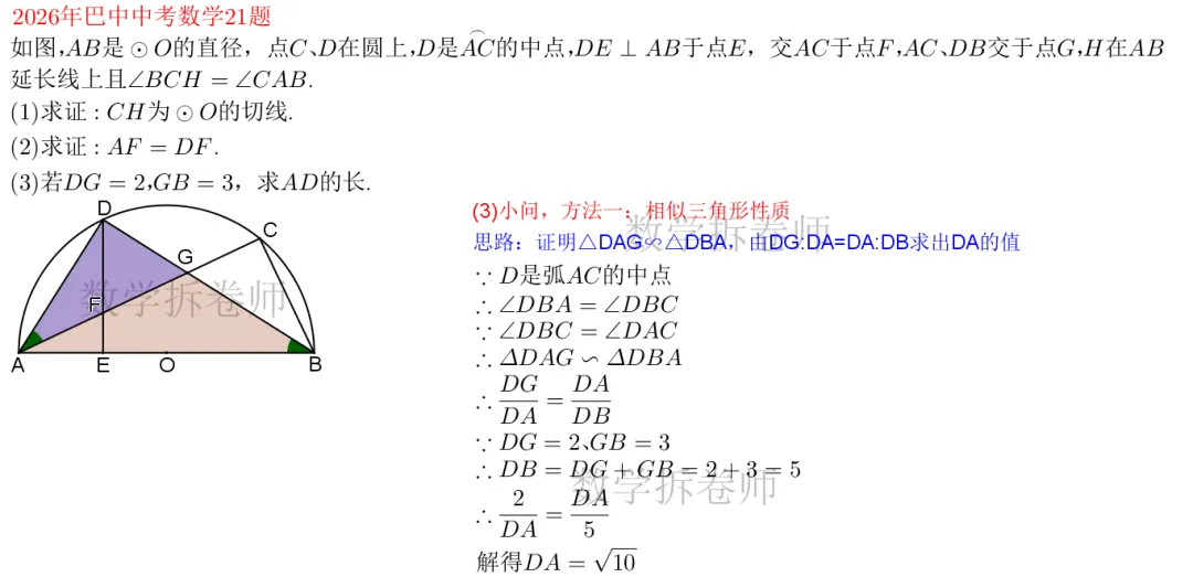 2026年巴中中考数学21题(圆综大题)2种解法-第4张图片-四季读书网 2026年巴中中考数学21题(圆综大题)2种解法-第4张图片-四季读书网