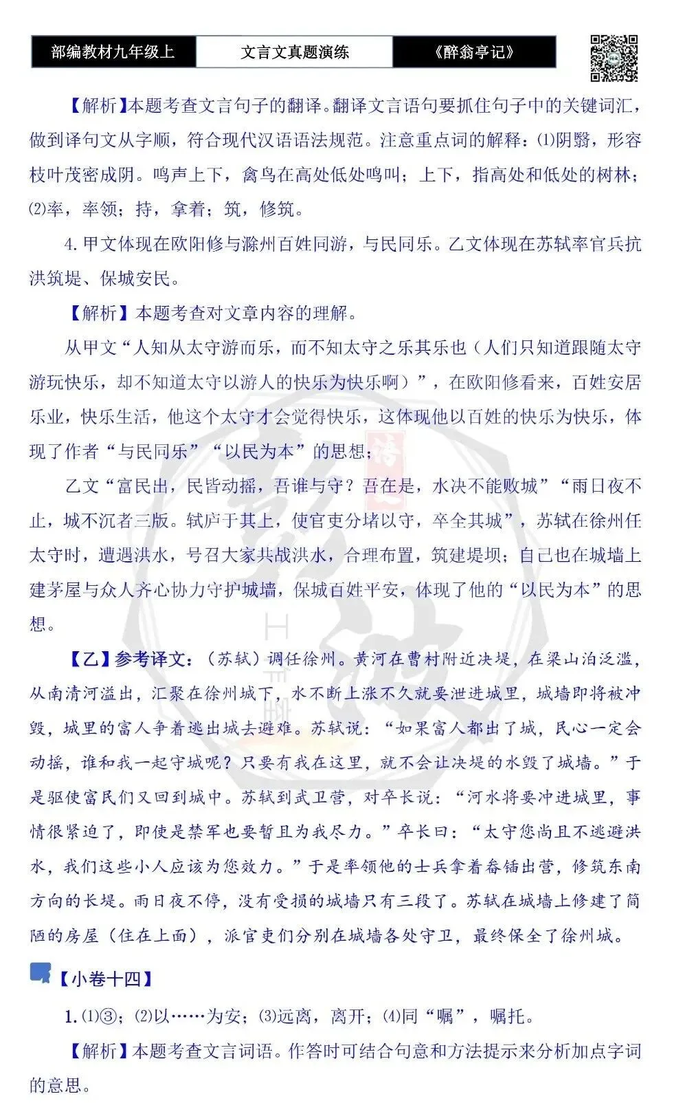 【古诗文真题演练复习】九年级上-02《醉翁亭记》(20套)(5元)-第59张图片-四季读书网 【古诗文真题演练复习】九年级上-02《醉翁亭记》(20套)(5元)-第59张图片-四季读书网