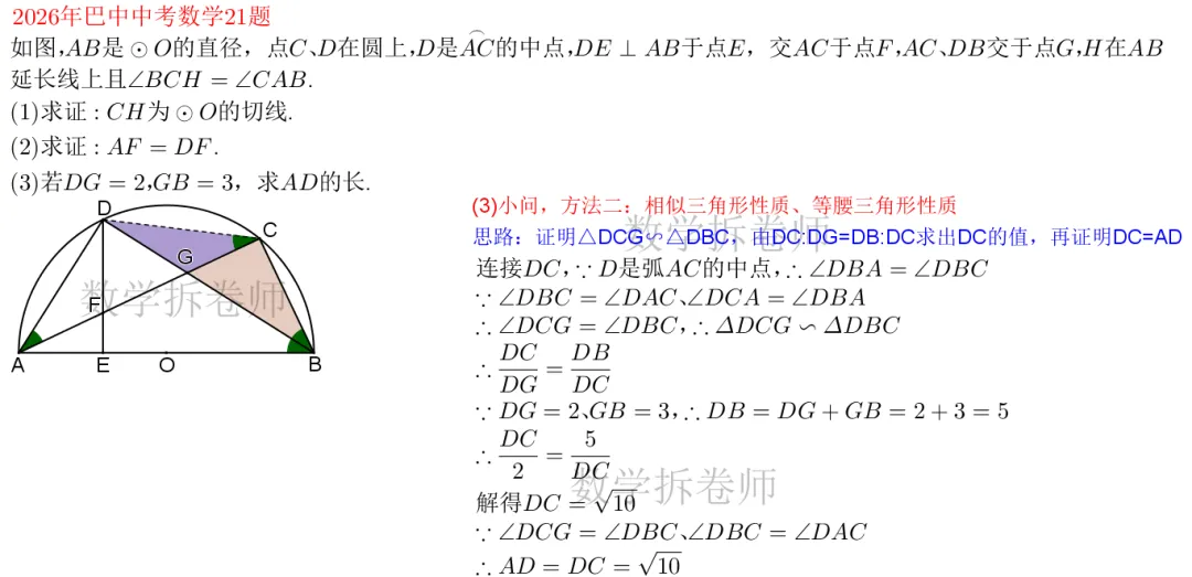 2026年巴中中考数学21题(圆综大题)2种解法-第5张图片-四季读书网 2026年巴中中考数学21题(圆综大题)2种解法-第5张图片-四季读书网