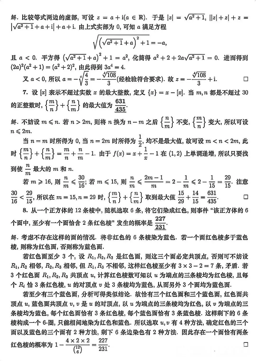 26年高中数学联赛预赛试卷及参考答案!-第5张图片-四季读书网