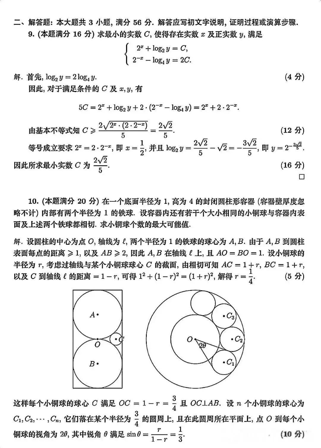 26年高中数学联赛预赛试卷及参考答案!-第6张图片-四季读书网
