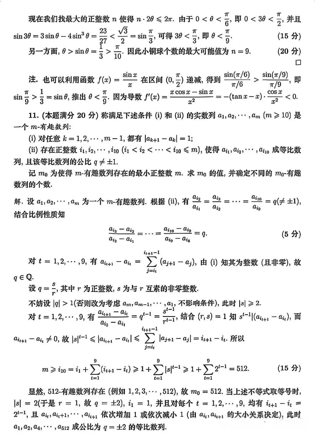 26年高中数学联赛预赛试卷及参考答案!-第7张图片-四季读书网