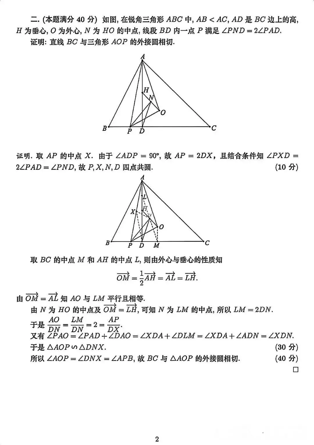 26年高中数学联赛预赛试卷及参考答案!-第10张图片-四季读书网