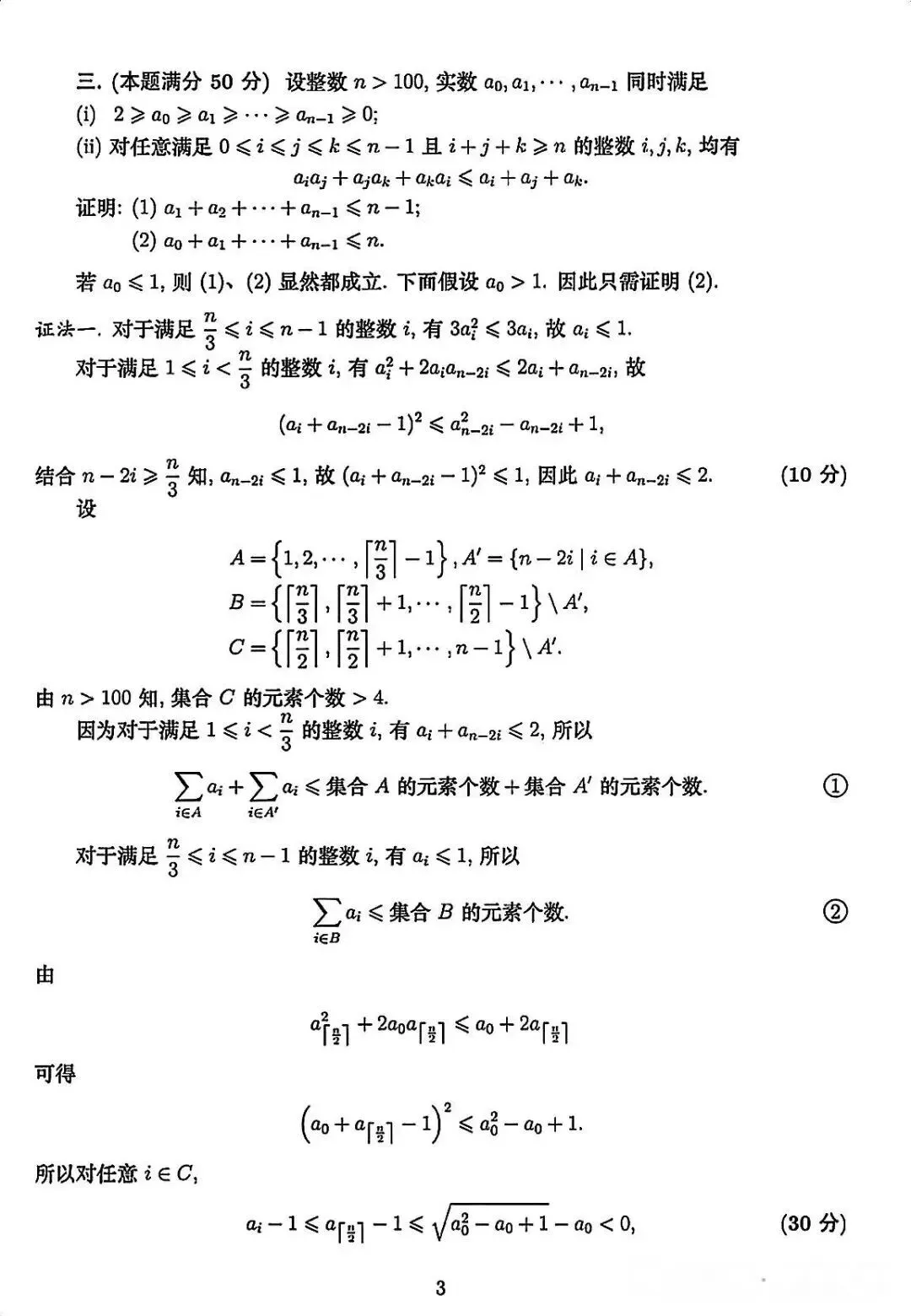 26年高中数学联赛预赛试卷及参考答案!-第11张图片-四季读书网