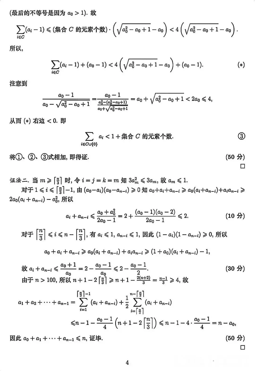26年高中数学联赛预赛试卷及参考答案!-第12张图片-四季读书网