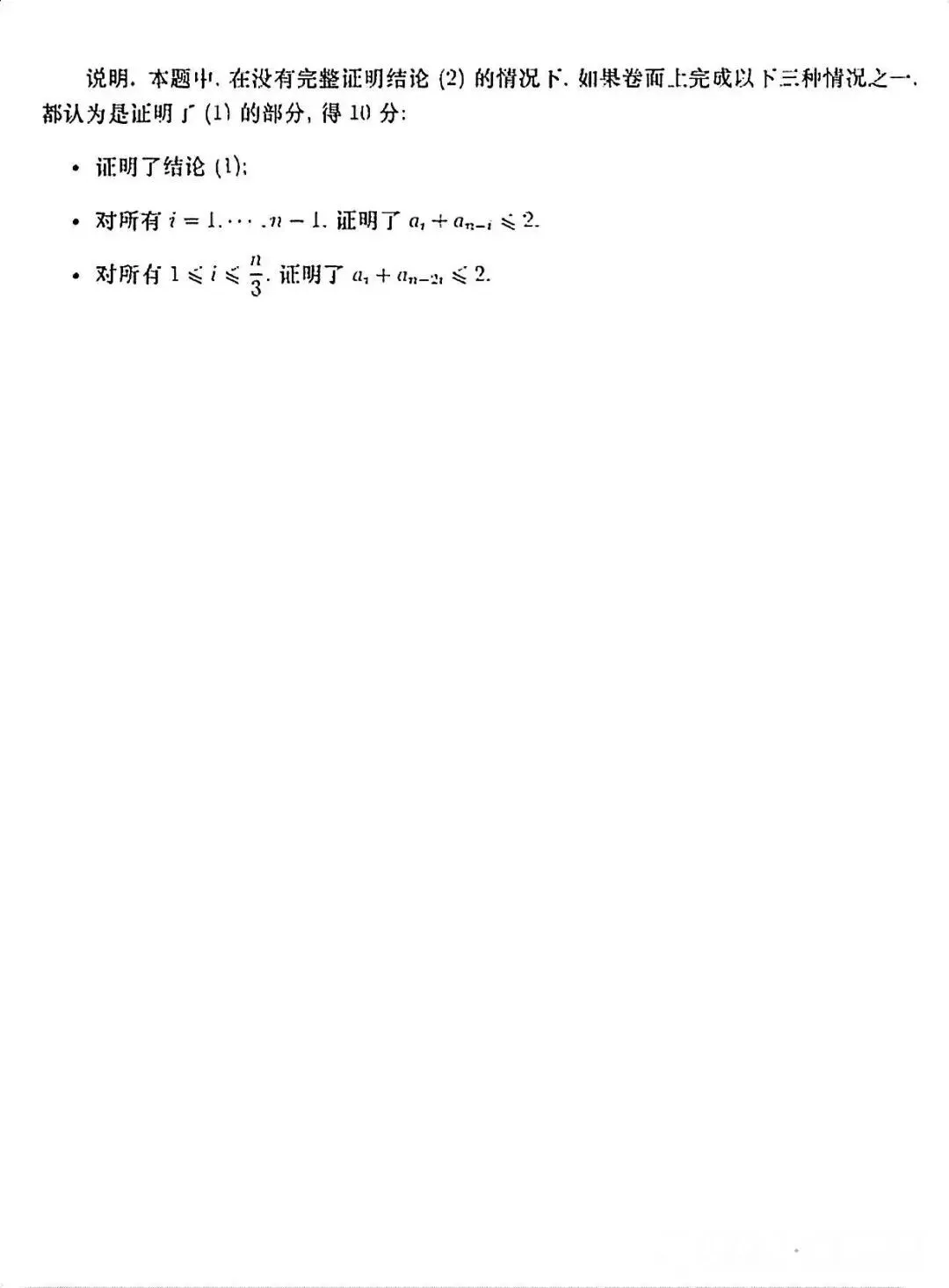 26年高中数学联赛预赛试卷及参考答案!-第13张图片-四季读书网