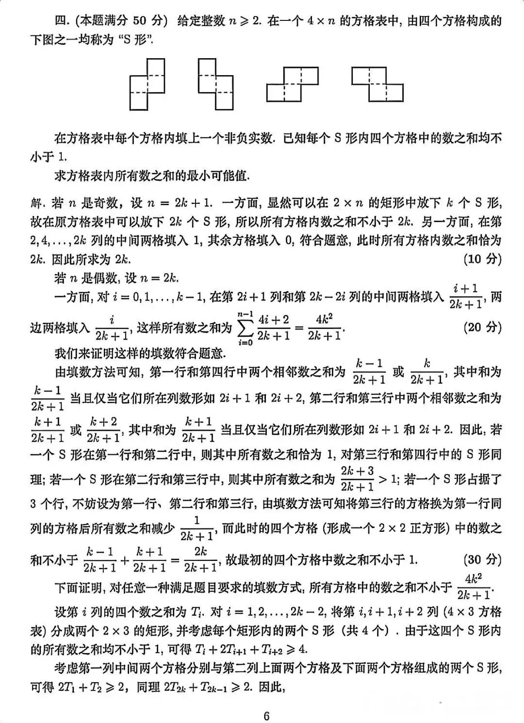 26年高中数学联赛预赛试卷及参考答案!-第14张图片-四季读书网