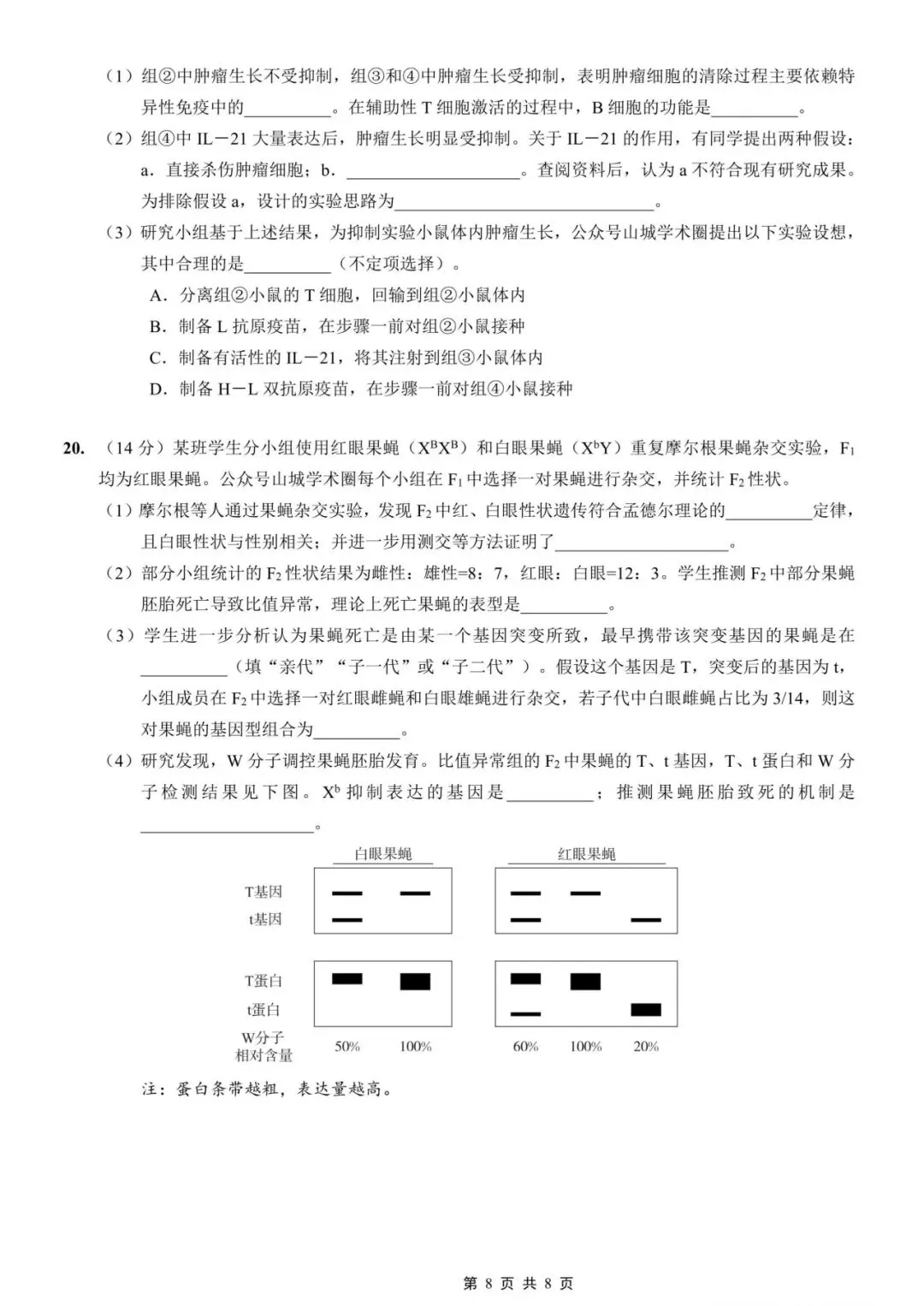 【高考试题】2026重庆高考生物真题-第8张图片-四季读书网 【高考试题】2026重庆高考生物真题-第8张图片-四季读书网
