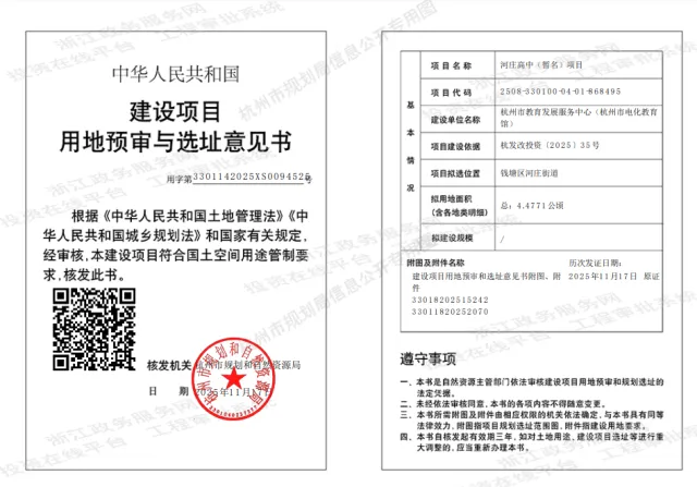2027年杭州中考预计4.9万人,再增四五千!竞争激烈?好消息:4所新建高中明年投入使用!-第3张图片-四季读书网 2027年杭州中考预计4.9万人,再增四五千!竞争激烈?好消息:4所新建高中明年投入使用!-第3张图片-四季读书网
