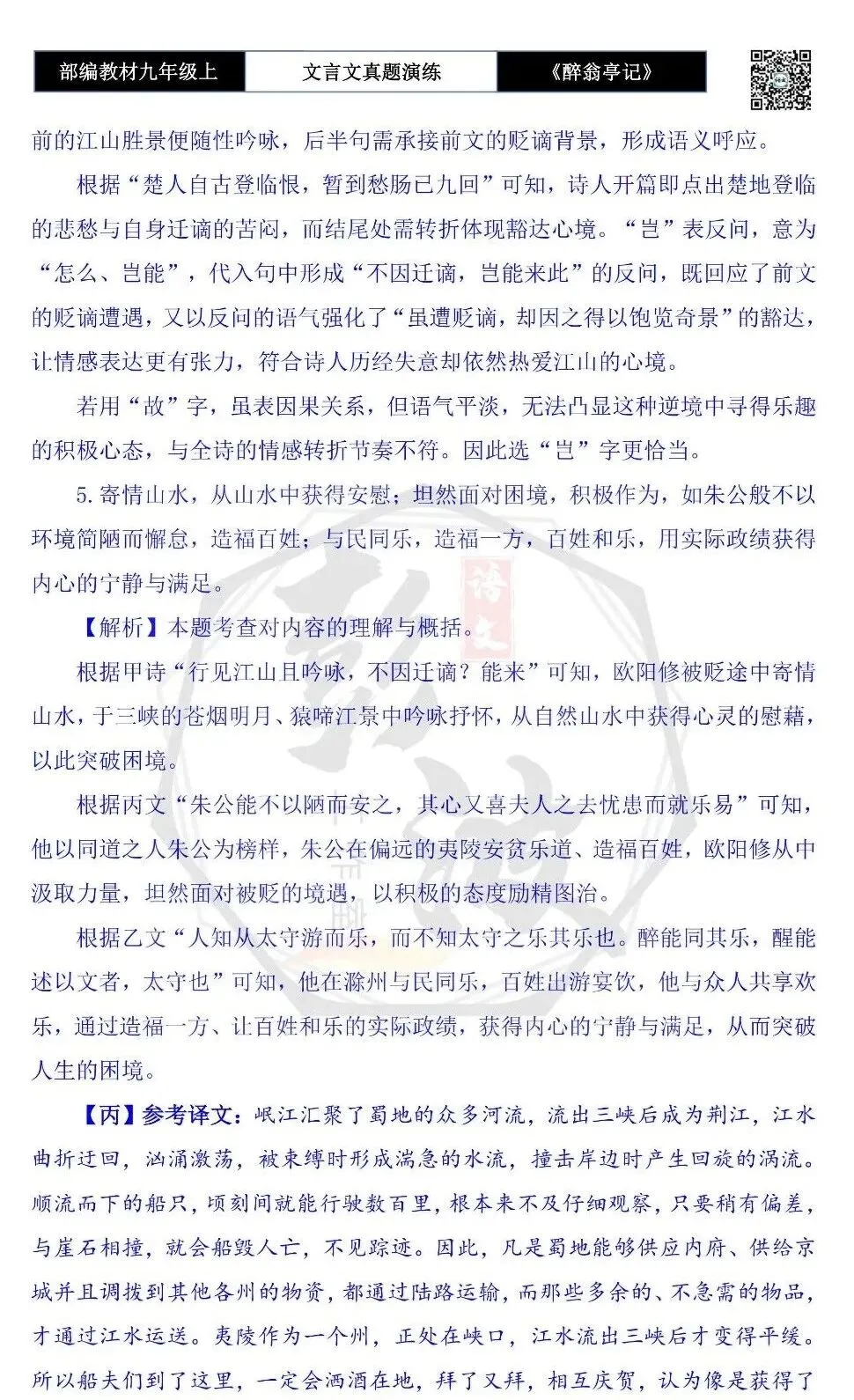 【古诗文真题演练复习】九年级上-02《醉翁亭记》(20套)(5元)-第61张图片-四季读书网 【古诗文真题演练复习】九年级上-02《醉翁亭记》(20套)(5元)-第61张图片-四季读书网