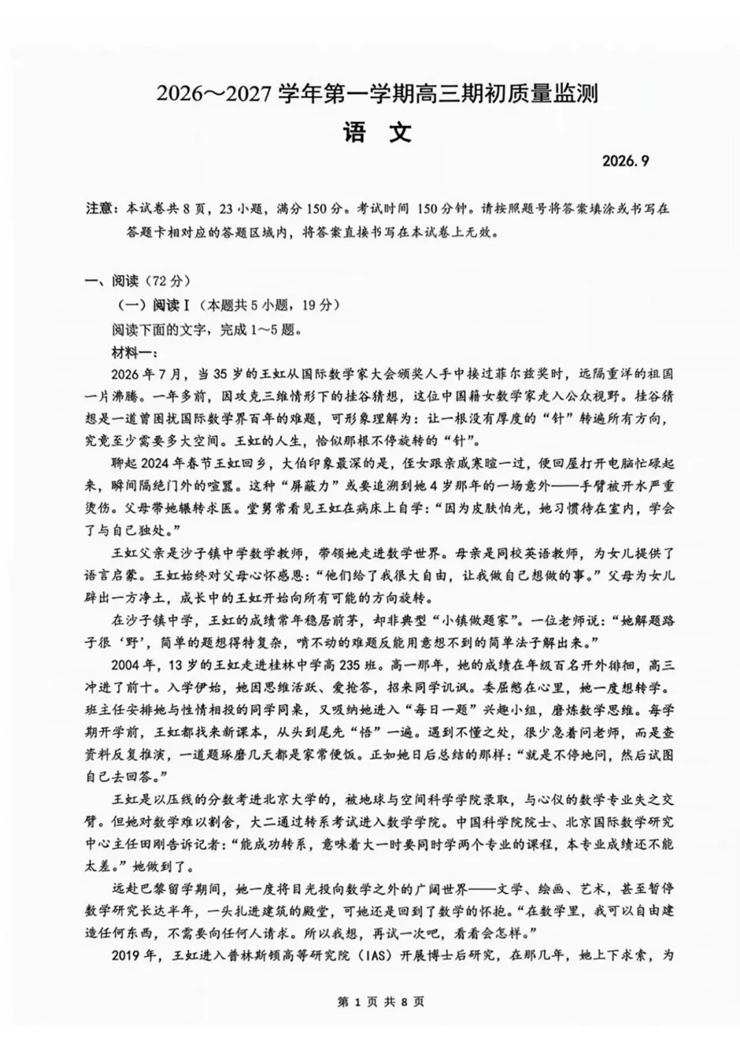 首日开考!27届苏州高三期初考语文真题出炉!附难度分析+试卷领取!-第9张图片-四季读书网 首日开考!27届苏州高三期初考语文真题出炉!附难度分析+试卷领取!-第9张图片-四季读书网