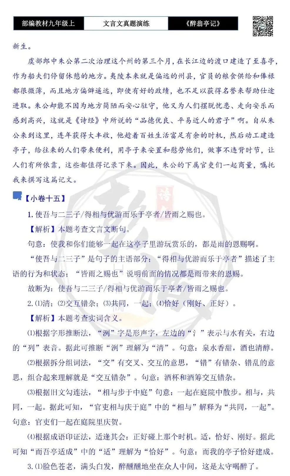 【古诗文真题演练复习】九年级上-02《醉翁亭记》(20套)(5元)-第62张图片-四季读书网 【古诗文真题演练复习】九年级上-02《醉翁亭记》(20套)(5元)-第62张图片-四季读书网