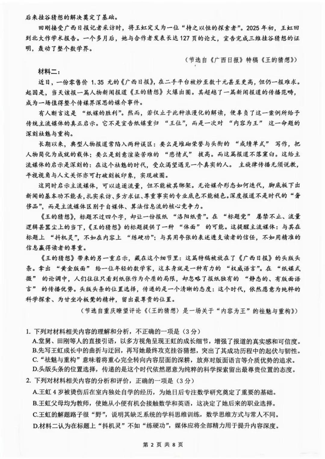 首日开考!27届苏州高三期初考语文真题出炉!附难度分析+试卷领取!-第10张图片-四季读书网 首日开考!27届苏州高三期初考语文真题出炉!附难度分析+试卷领取!-第10张图片-四季读书网