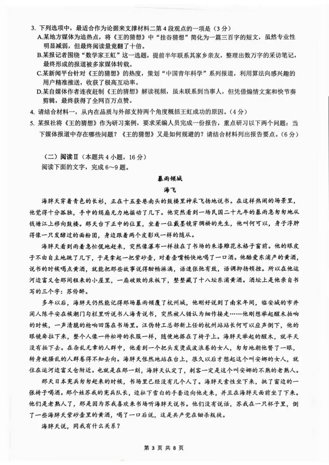 首日开考!27届苏州高三期初考语文真题出炉!附难度分析+试卷领取!-第11张图片-四季读书网 首日开考!27届苏州高三期初考语文真题出炉!附难度分析+试卷领取!-第11张图片-四季读书网