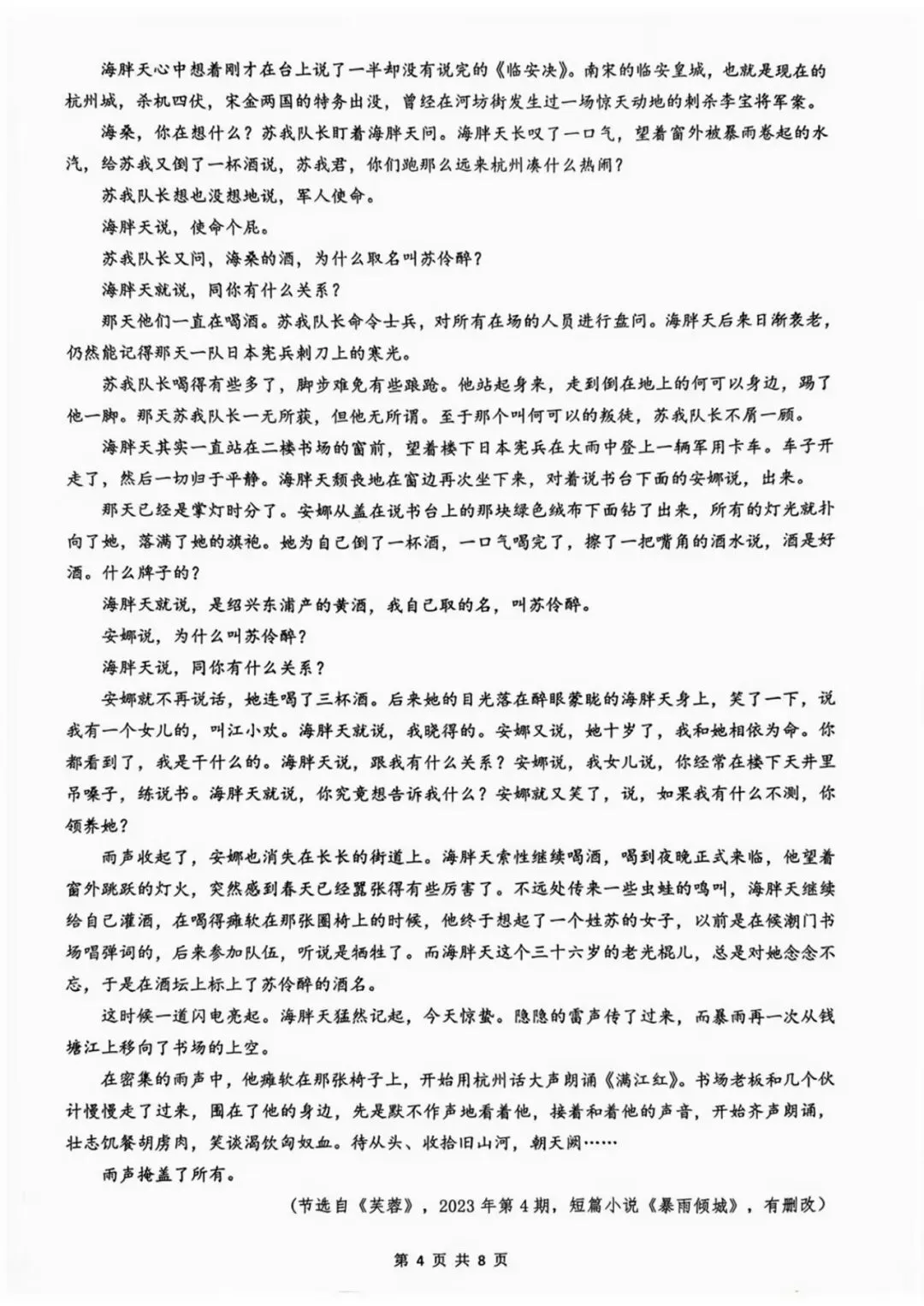 首日开考!27届苏州高三期初考语文真题出炉!附难度分析+试卷领取!-第12张图片-四季读书网 首日开考!27届苏州高三期初考语文真题出炉!附难度分析+试卷领取!-第12张图片-四季读书网